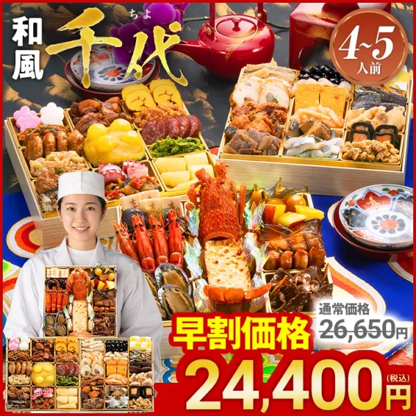 厳選和風 三段重おせち「千代」(博多久松)の公式商品画像