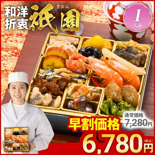 定番和洋折衷 一段重おせち「祇園」（博多久松）の公式商品画像