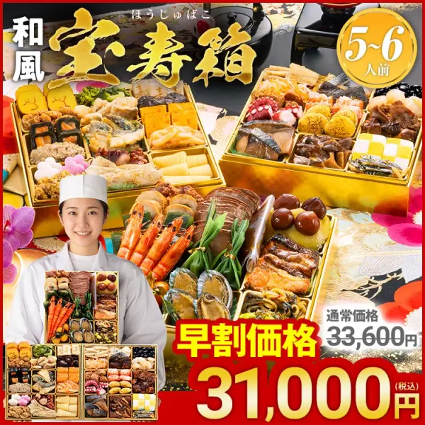 豪華絢爛和風 三段重おせち「宝寿箱」(博多久松)の公式商品画像