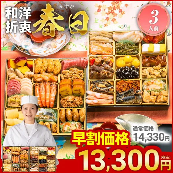 定番和洋折衷 二段重おせち「春日」（博多久松）の公式商品画像