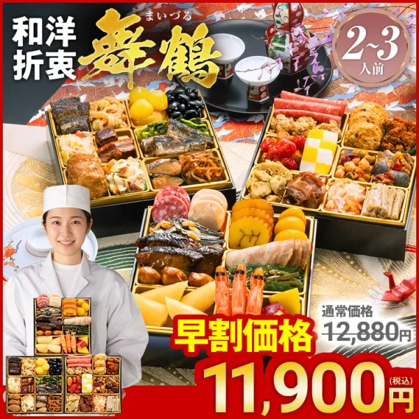 定番和洋折衷 三段重おせち「舞鶴」(大丸神戸店)の公式商品画像