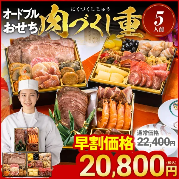 厳選オードブル 三段重おせち「肉づくし重」(博多久松)の公式商品画像
