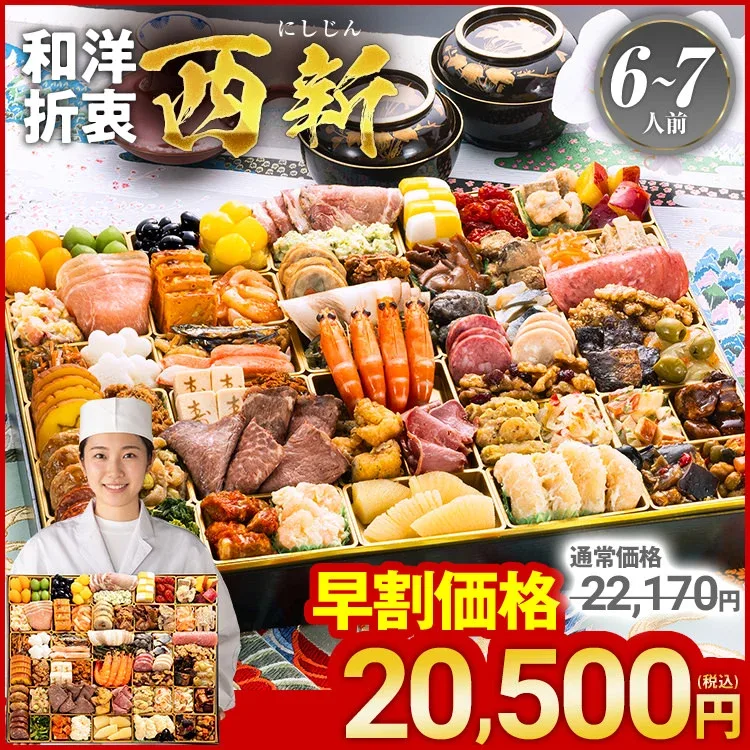 超特大 定番和洋折衷 一段重おせち「西新」(博多久松)の公式商品画像