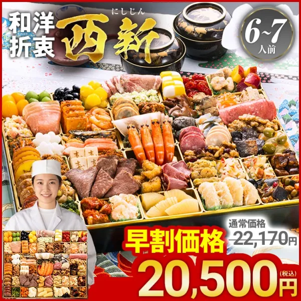 超特大 定番和洋折衷 一段重おせち「西新」(博多久松)の公式商品画像