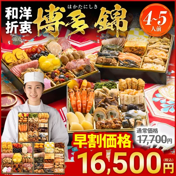 定番和洋折衷 三段重おせち「博多 錦」(博多久松)の公式商品画像
