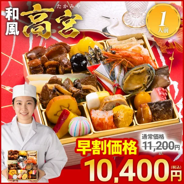 厳選和風 一段重おせち「高宮」(博多久松)の公式商品画像
