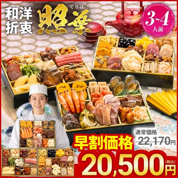 厳選和洋折衷 三段重おせち「照葉」(博多久松)の公式商品画像