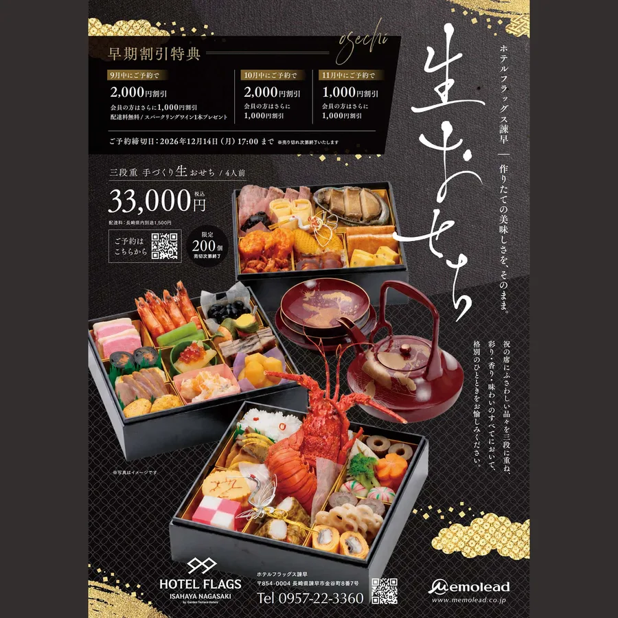 ホテルフラッグス諫早 三段重 手づくり生おせち(ホテルフラッグス諫早)の公式商品画像