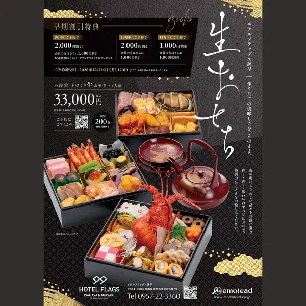 ホテルフラッグス諫早 三段重 手づくり生おせち(ホテルフラッグス諫早)の公式商品画像