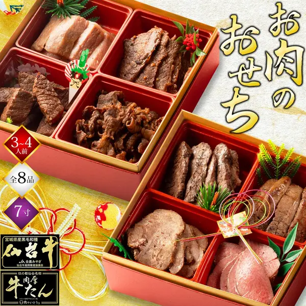 最高級A5ランク 仙台牛と牛たん お肉のおせち(コープこうべ)の公式商品画像