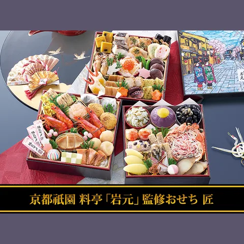 京都祇園 料亭「岩元」監修おせち 匠(蟹甲羅盛り)(匠本舗)の公式商品画像