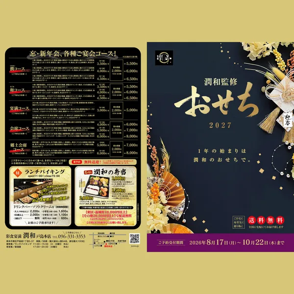 〈潤和〉和風おせち二段重「祝」（彩食宴満 潤和）の公式商品画像
