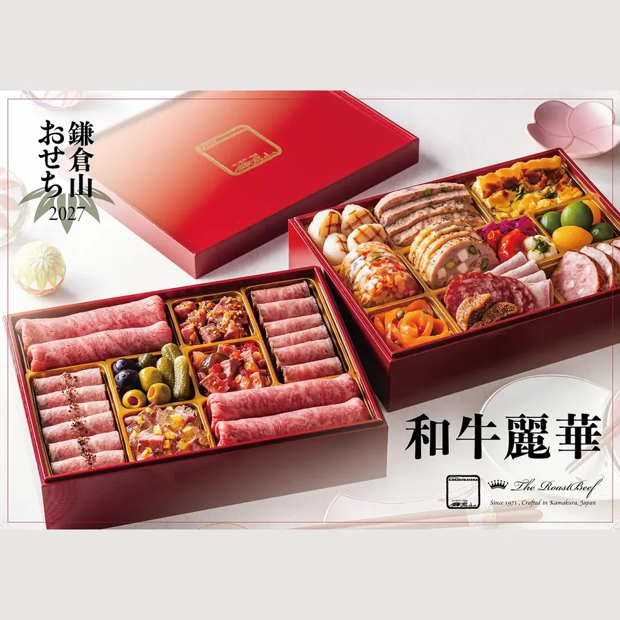 鎌倉山おせち 和牛麗華(ローストビーフの店 鎌倉山 公式オンラインストア)の公式商品画像