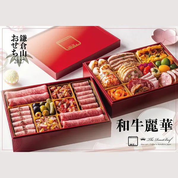 鎌倉山おせち 和牛麗華(ローストビーフの店 鎌倉山 公式オンラインストア)の公式商品画像