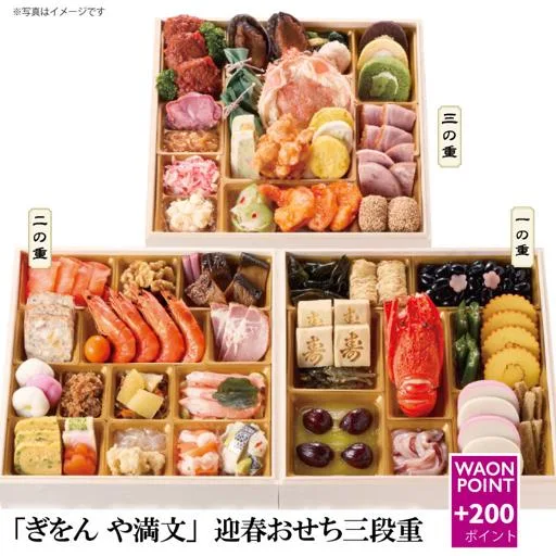 「ぎおん や満文」迎春おせち三段重(カスミ)の公式商品画像
