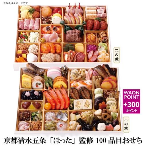 京都清水五条「ほった」監修 100品目おせち(カスミ)の公式商品画像
