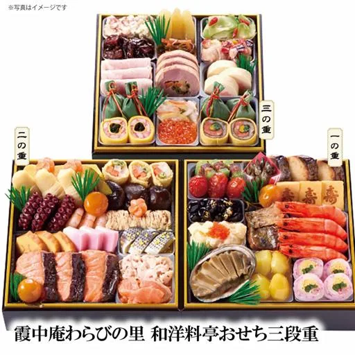 霞中庵わらびの里 和洋料亭おせち三段重(カスミ)の公式商品画像