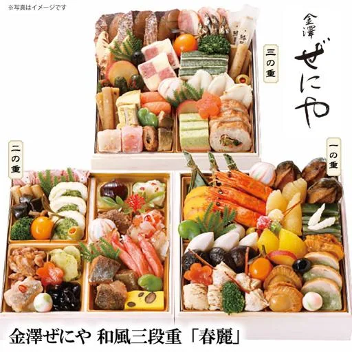 金澤ぜにや 和風三段重「春麗」(カスミ)の公式商品画像