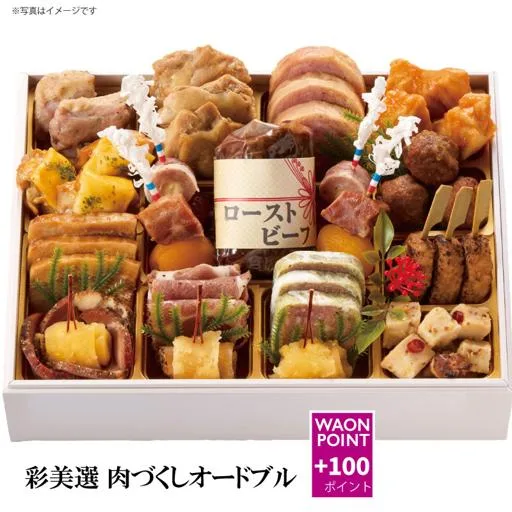 彩美選 肉づくしオードブル(カスミ)の公式商品画像