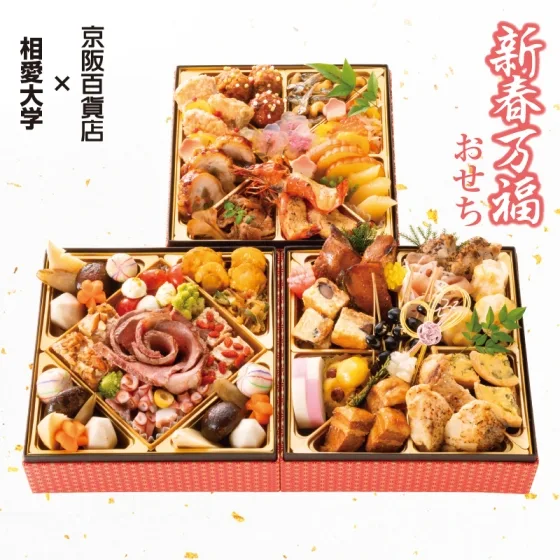 京阪オリジナルおせち 新春万福 和・洋・中華風おせち(京阪百貨店)の公式商品画像
