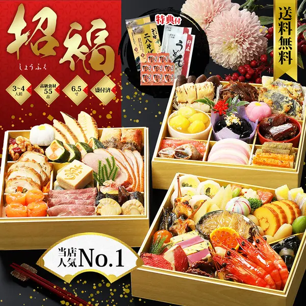 グルメ杵屋 特製豪華おせち 招福(三段重)(グルメ杵屋)の公式商品画像
