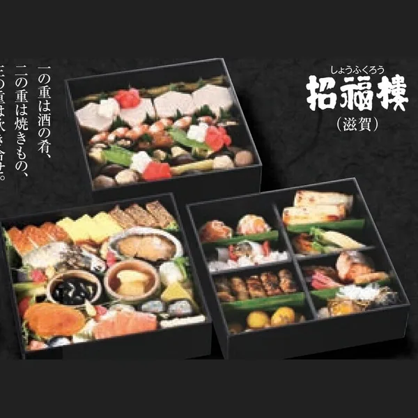 招福楼(滋賀) 5〜6人用、三重折(和風)(近鉄百貨店草津店)の公式商品画像