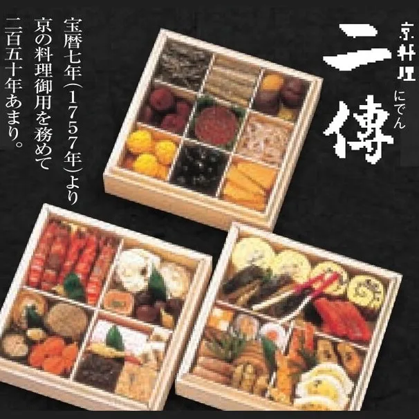 二傳 4人用、三段重(和風)(あべのハルカス近鉄本店)の公式商品画像