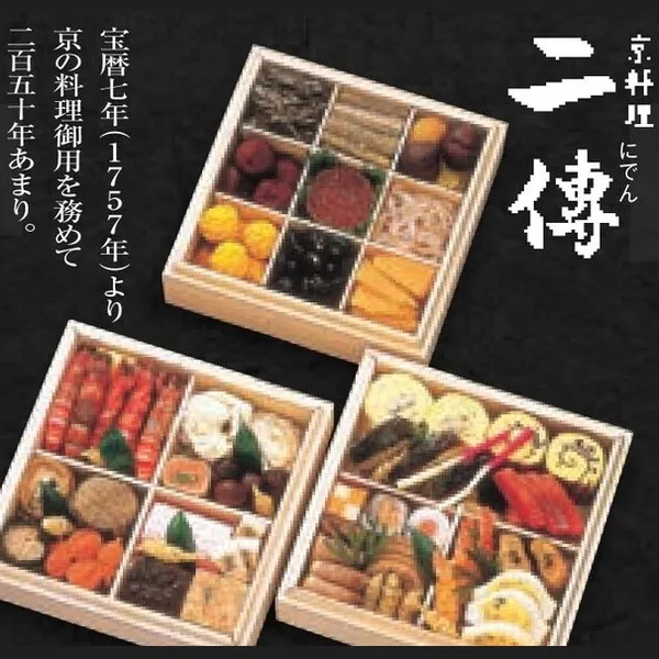 二傳 4人用、三段重(和風)(近鉄百貨店奈良店)の公式商品画像