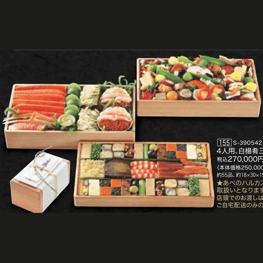 和久傳 4人用、白楊肴三段重(和風)(あべのハルカス近鉄本店)の公式商品画像