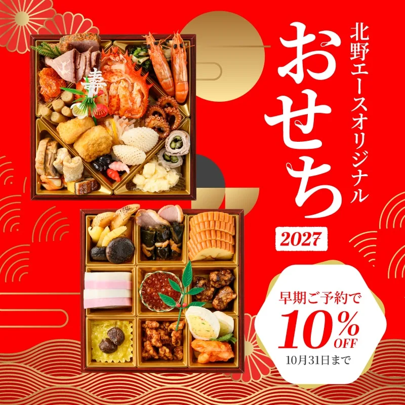 北野エース オリジナルおせち二段重(北野エースWEB SHOP)の公式商品画像
