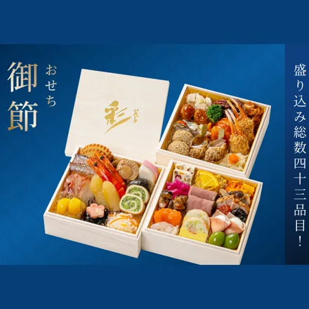 彩（和洋中5寸三段重）（北のシェフ）の公式商品画像