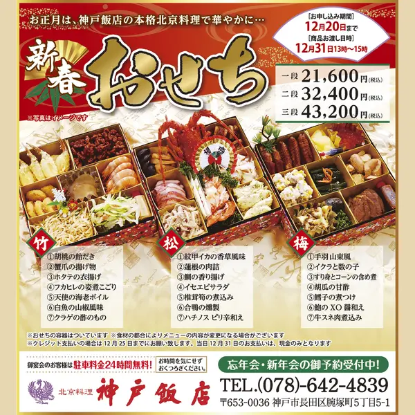 神戸飯店のおせち料理 3段重(神戸飯店)の公式商品画像