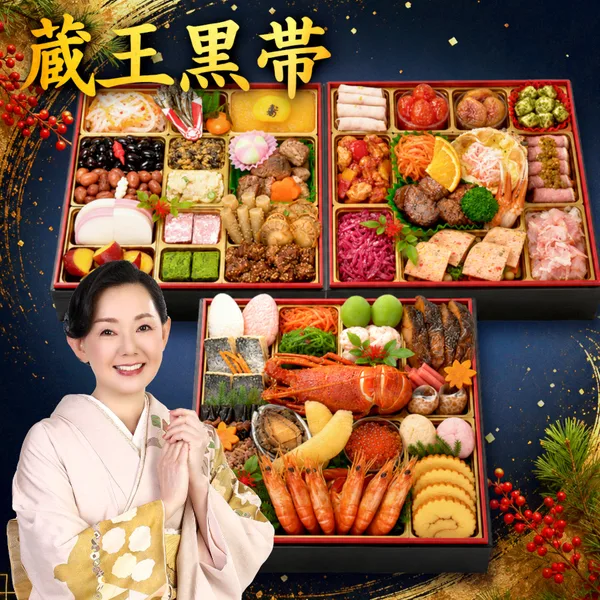 【蔵王黒帯】 おせち料理 2027(蔵王福膳)の公式商品画像