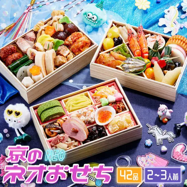 京菜味のむら「京のネオおせち」（京菜味のむら）の公式商品画像