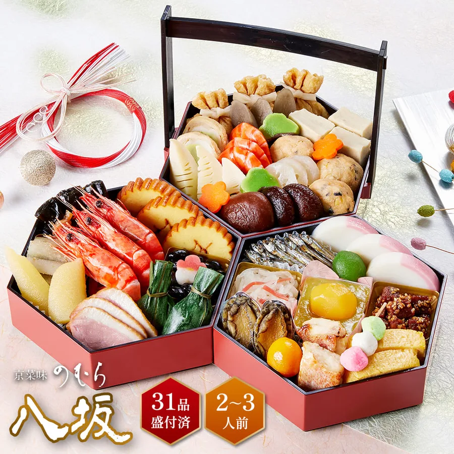 京菜味のむら「八坂」おせち料理(京菜味のむら)の公式商品画像