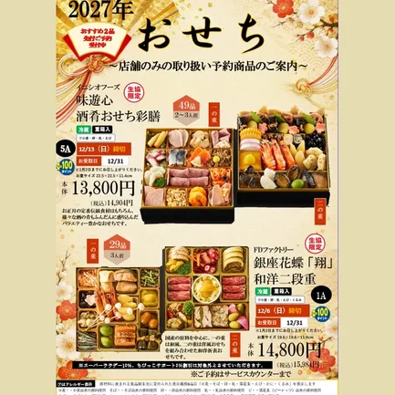 味遊心 酒肴おせち彩膳(生活協同組合ララコープ)の公式商品画像
