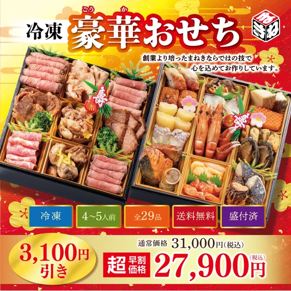 豪華おせち(まねき食品株式会社)の公式商品画像