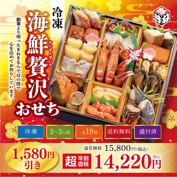 海鮮贅沢おせち一段重(まねき食品株式会社)の公式商品画像