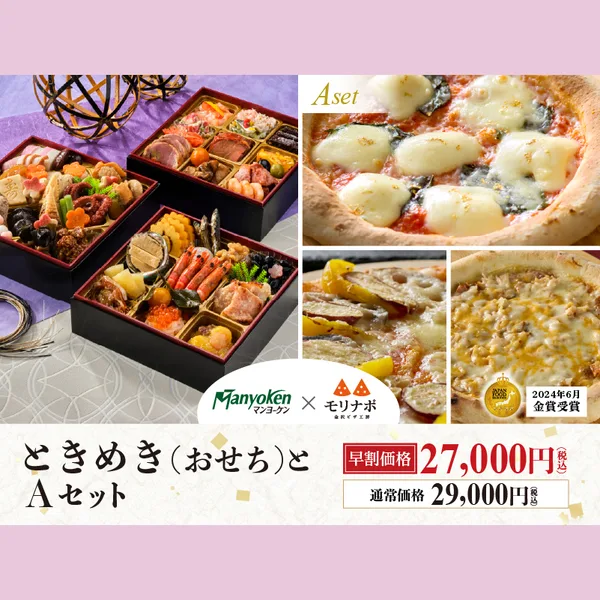 ときめき + 選べる特選セット(Aセット or Bセット or Cセット)(マンヨーケン)の公式商品画像