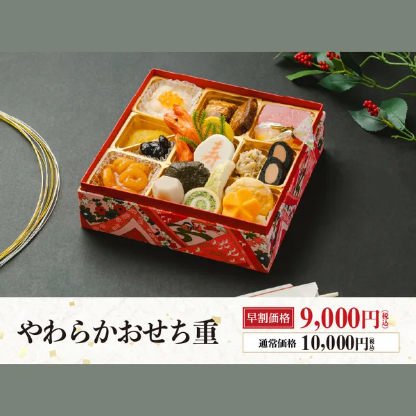 やわらかおせち重(マンヨーケン)の公式商品画像