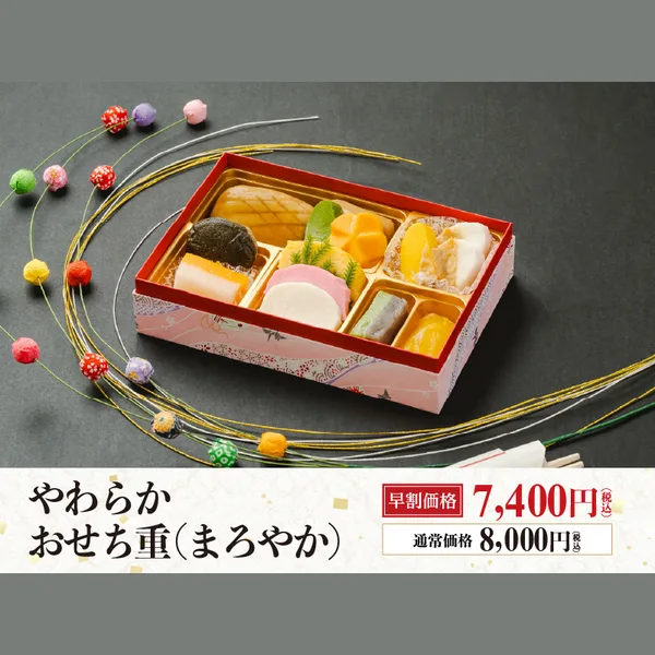 やわらかおせち重(まろやか)(マンヨーケン)の公式商品画像