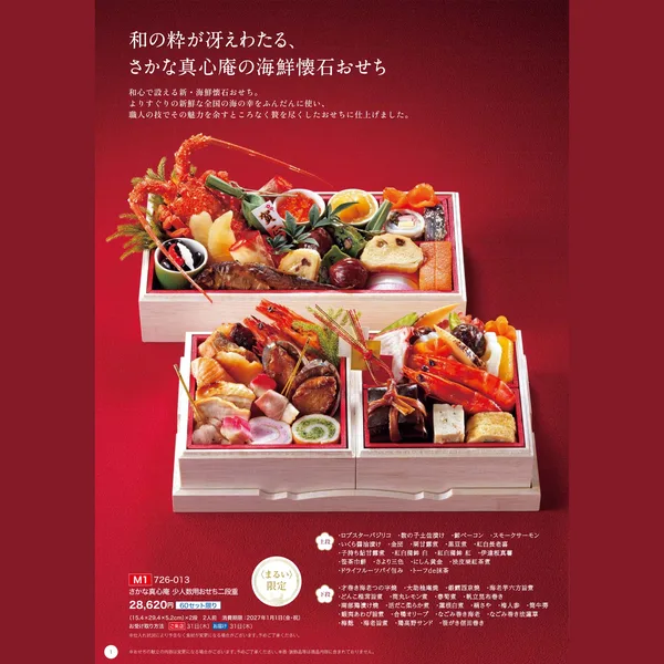 さかな真心庵 少人数用おせち二段重(丸井今井)の公式商品画像