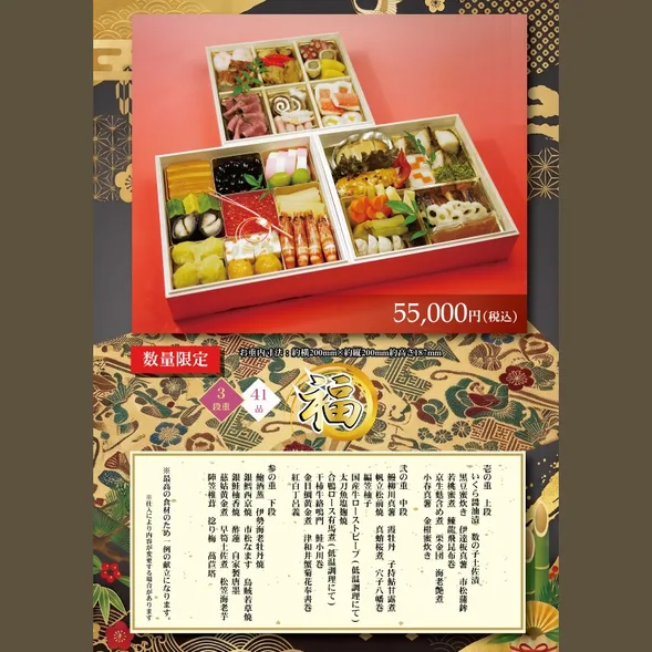 ホテル丸治 福(特選三段重)(ホテル丸治)の公式商品画像