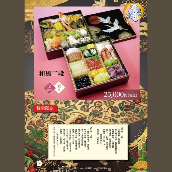 ホテル丸治 寿(和二段重)(ホテル丸治)の公式商品画像
