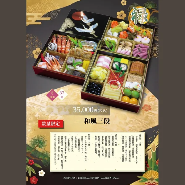ホテル丸治 禄(和三段重)(ホテル丸治)の公式商品画像