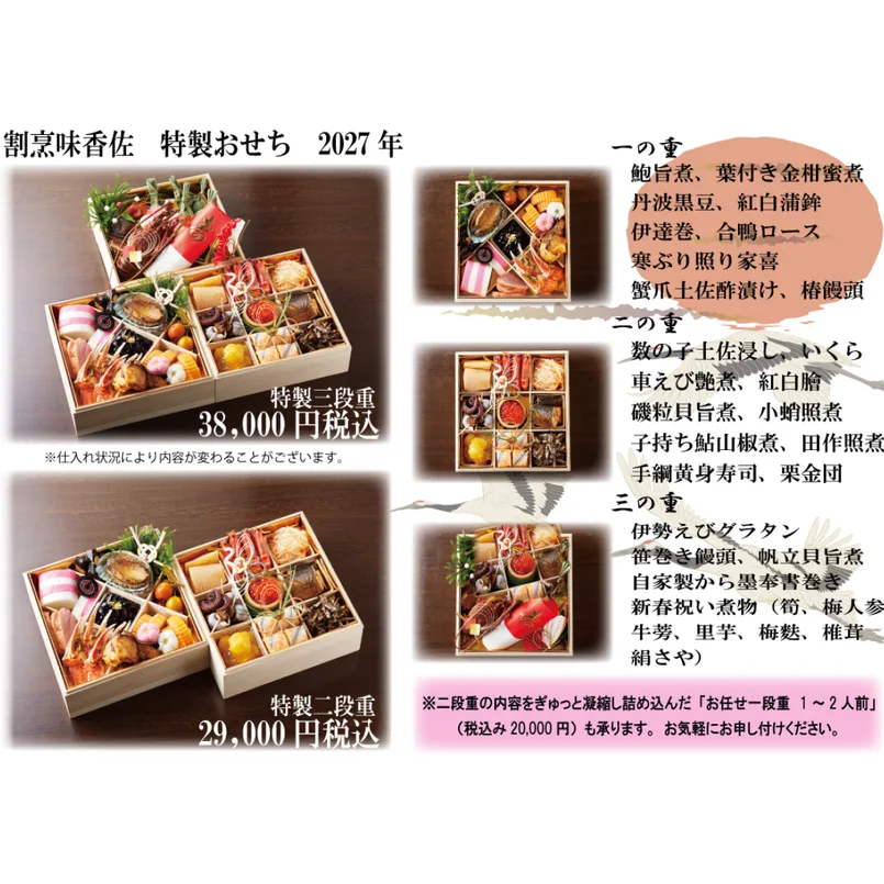 特製二段重(割烹 味香佐)の公式商品画像