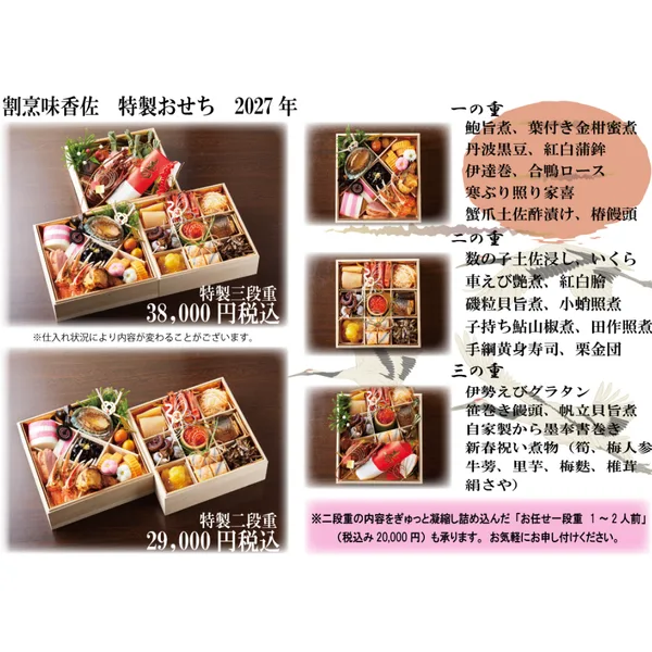 特製二段重(割烹 味香佐)の公式商品画像