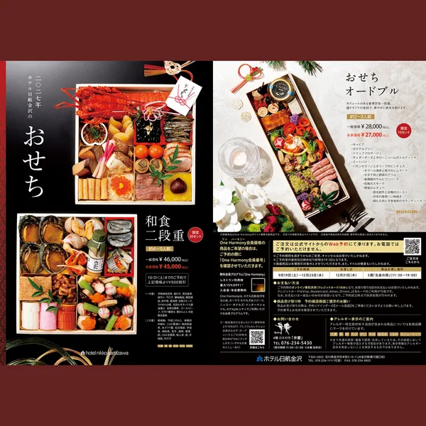 〈ホテル日航金沢〉洋一段（ホテル日航金沢）の公式商品画像