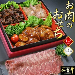 最高級A5ランク 仙台牛 お肉のおせち 一段重（1～2人前）（肉のいとう）の公式商品画像