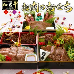 最高級A5ランク 仙台牛 お肉のおせち 三段重(重箱付き)(肉のいとう)の公式商品画像
